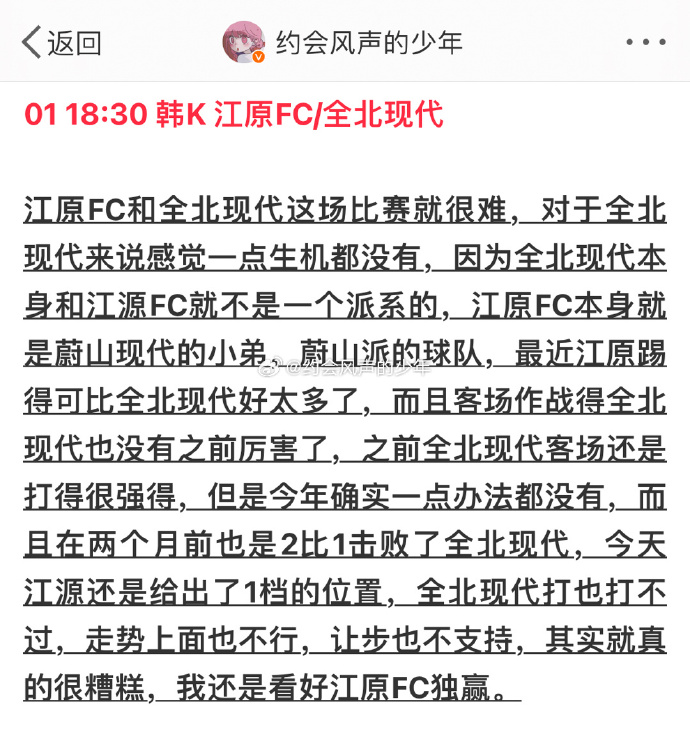 进球效率下降，全北天欲夺回制胜机